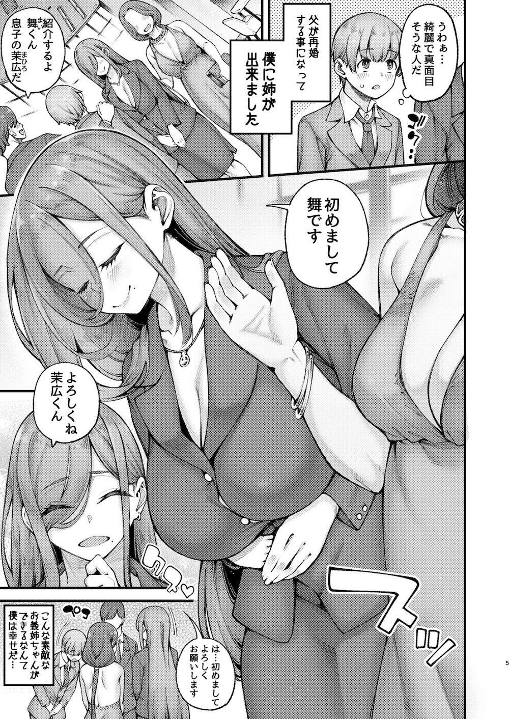 ズボラでえっちなお義姉ちゃんはどう考えてもボクを誘っている : 004