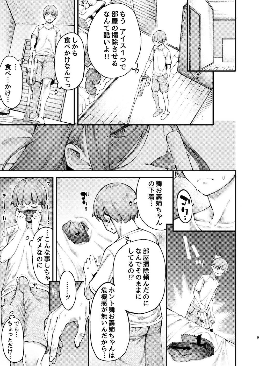 ズボラでえっちなお義姉ちゃんはどう考えてもボクを誘っている : 008