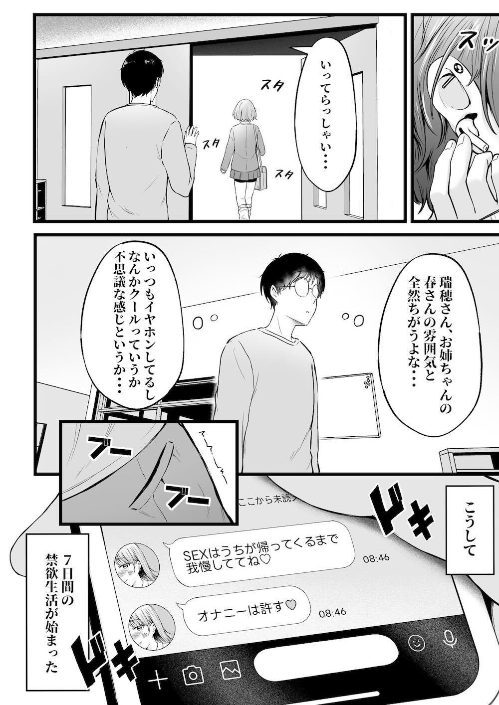 女子寮管理人の僕はギャル寮生に振り回されてます2 : 018
