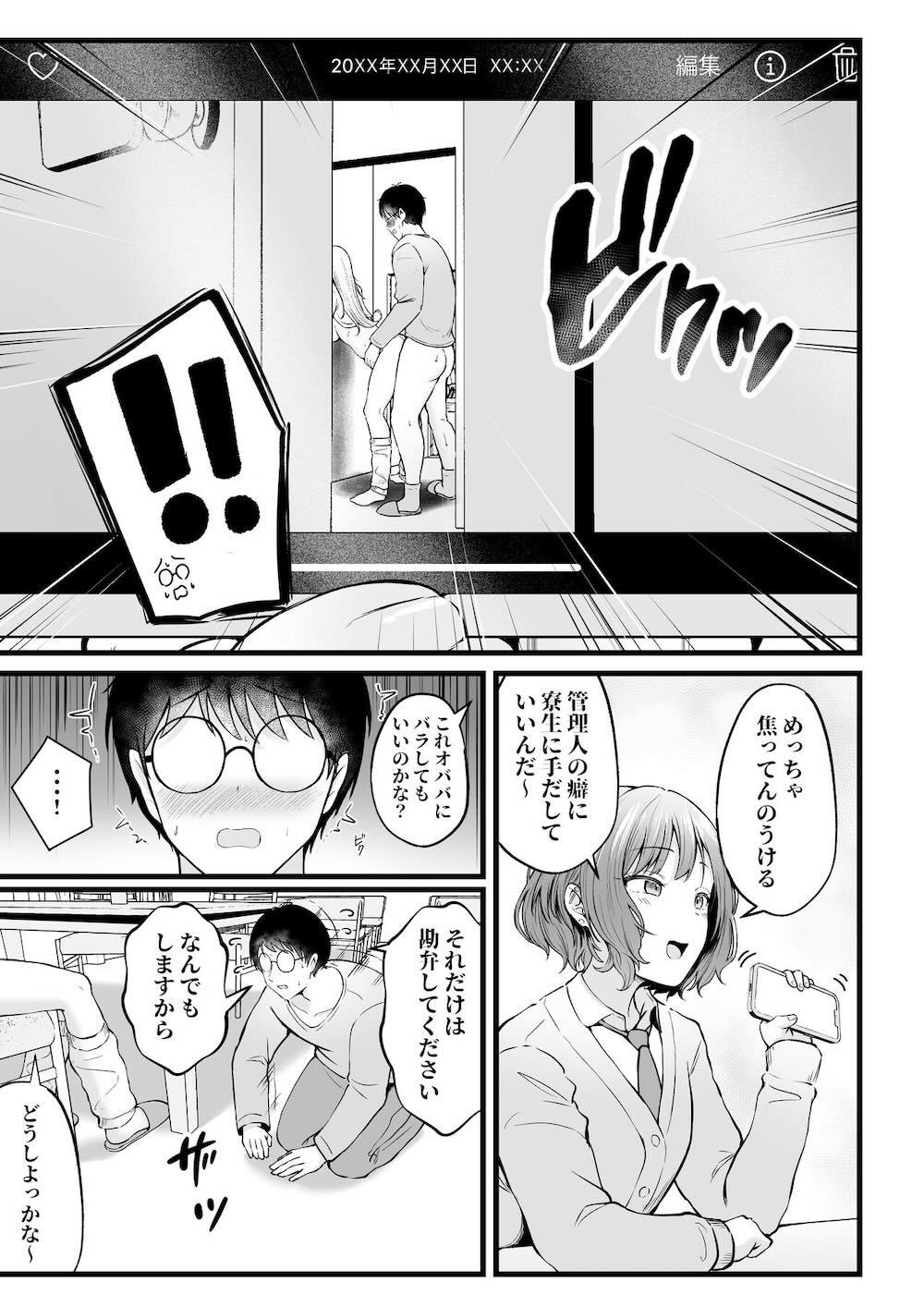 女子寮管理人の僕はギャル寮生に振り回されてます2 : 021