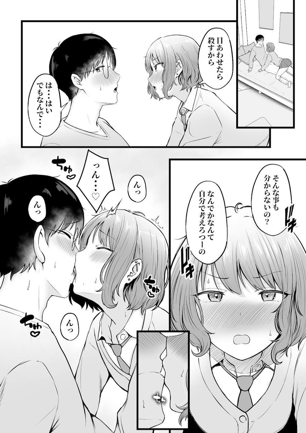 女子寮管理人の僕はギャル寮生に振り回されてます2 : 024