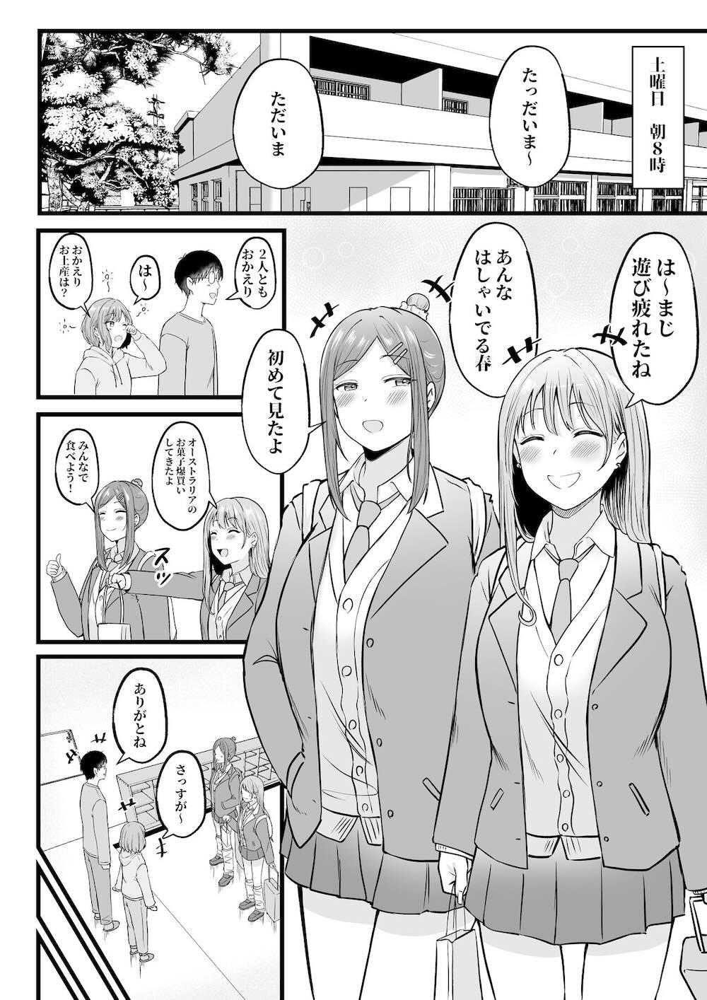 女子寮管理人の僕はギャル寮生に振り回されてます2 : 048