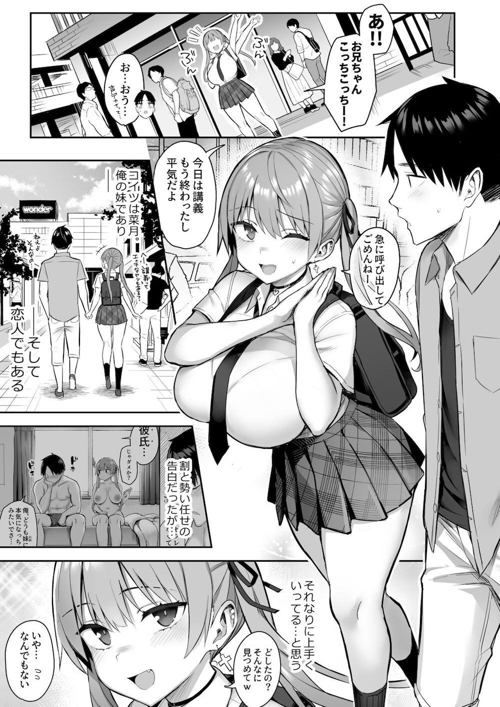 元陰キャの巨乳ヤリマン妹がエロすぎて、お兄ちゃんはもう…!! 3 (茶髪ver.) : 003