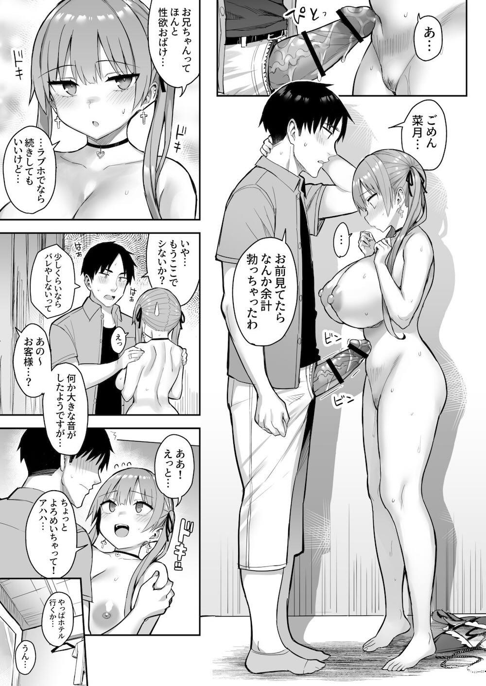 元陰キャの巨乳ヤリマン妹がエロすぎて、お兄ちゃんはもう…!! 3 (茶髪ver.) : 017