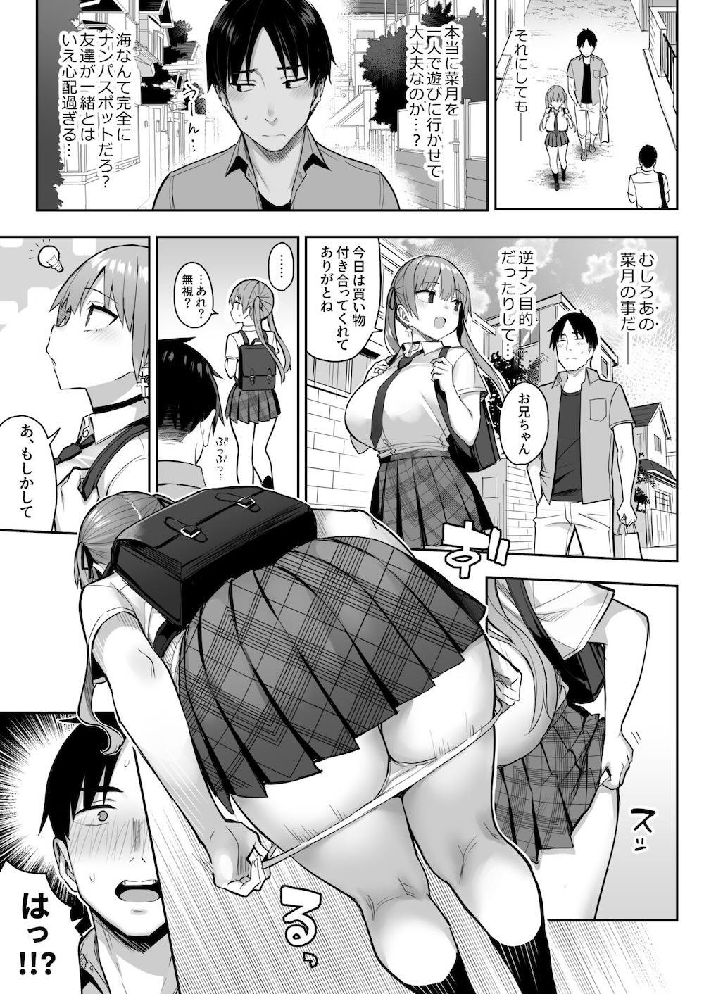 元陰キャの巨乳ヤリマン妹がエロすぎて、お兄ちゃんはもう…!! 3 (茶髪ver.) : 031