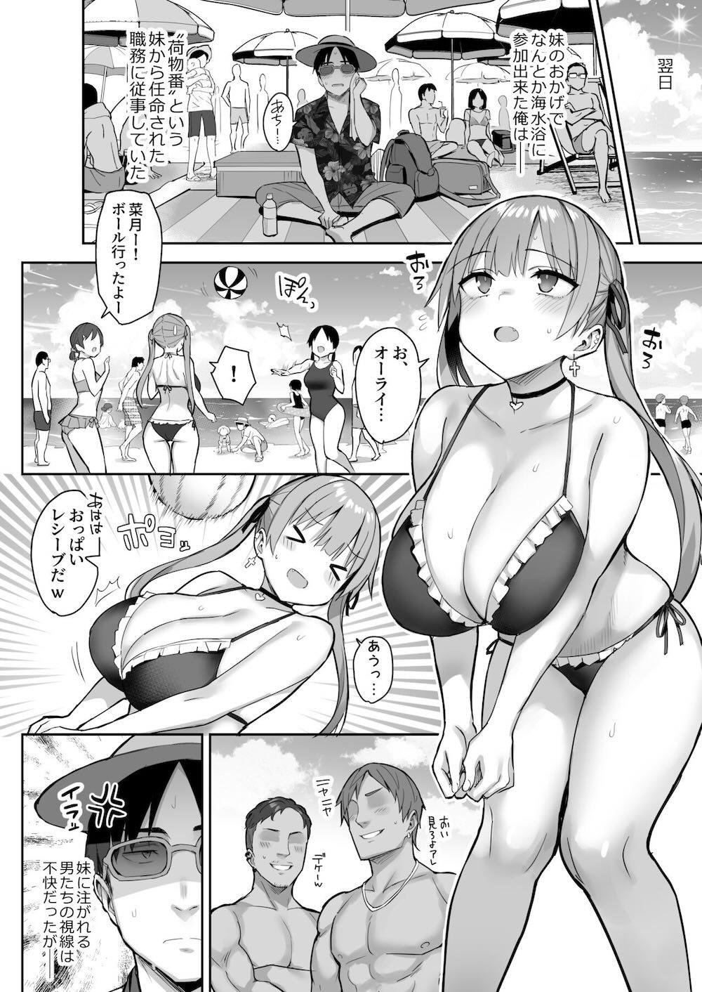 元陰キャの巨乳ヤリマン妹がエロすぎて、お兄ちゃんはもう…!! 3 (茶髪ver.) : 034