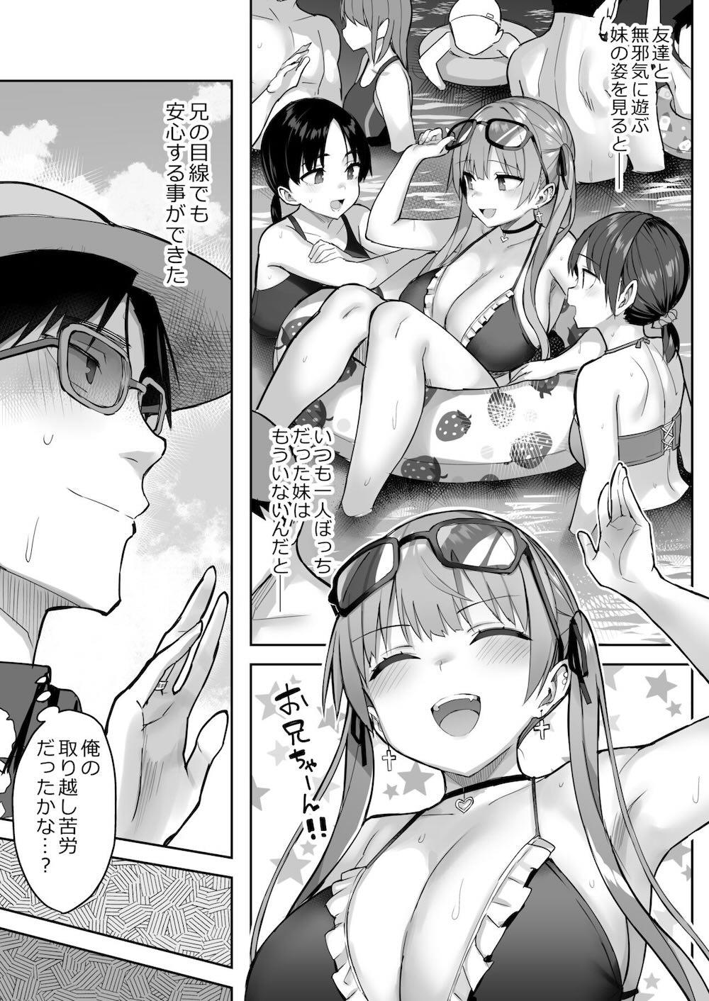 元陰キャの巨乳ヤリマン妹がエロすぎて、お兄ちゃんはもう…!! 3 (茶髪ver.) : 035