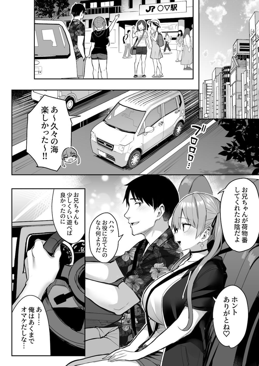 元陰キャの巨乳ヤリマン妹がエロすぎて、お兄ちゃんはもう…!! 3 (茶髪ver.) : 036