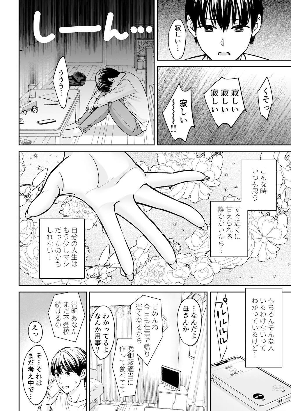 突然姉ができた話 : 003