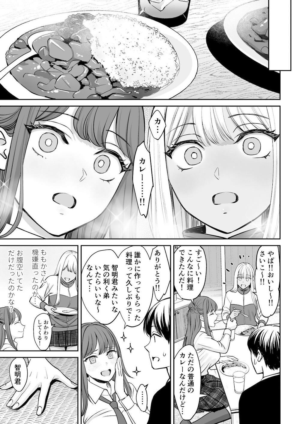 突然姉ができた話 : 010