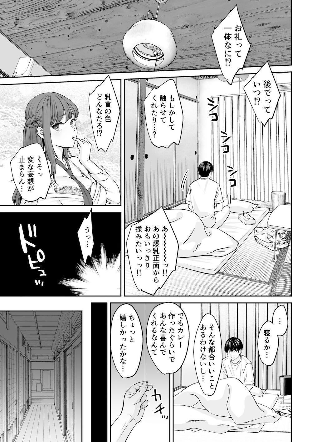 突然姉ができた話 : 012