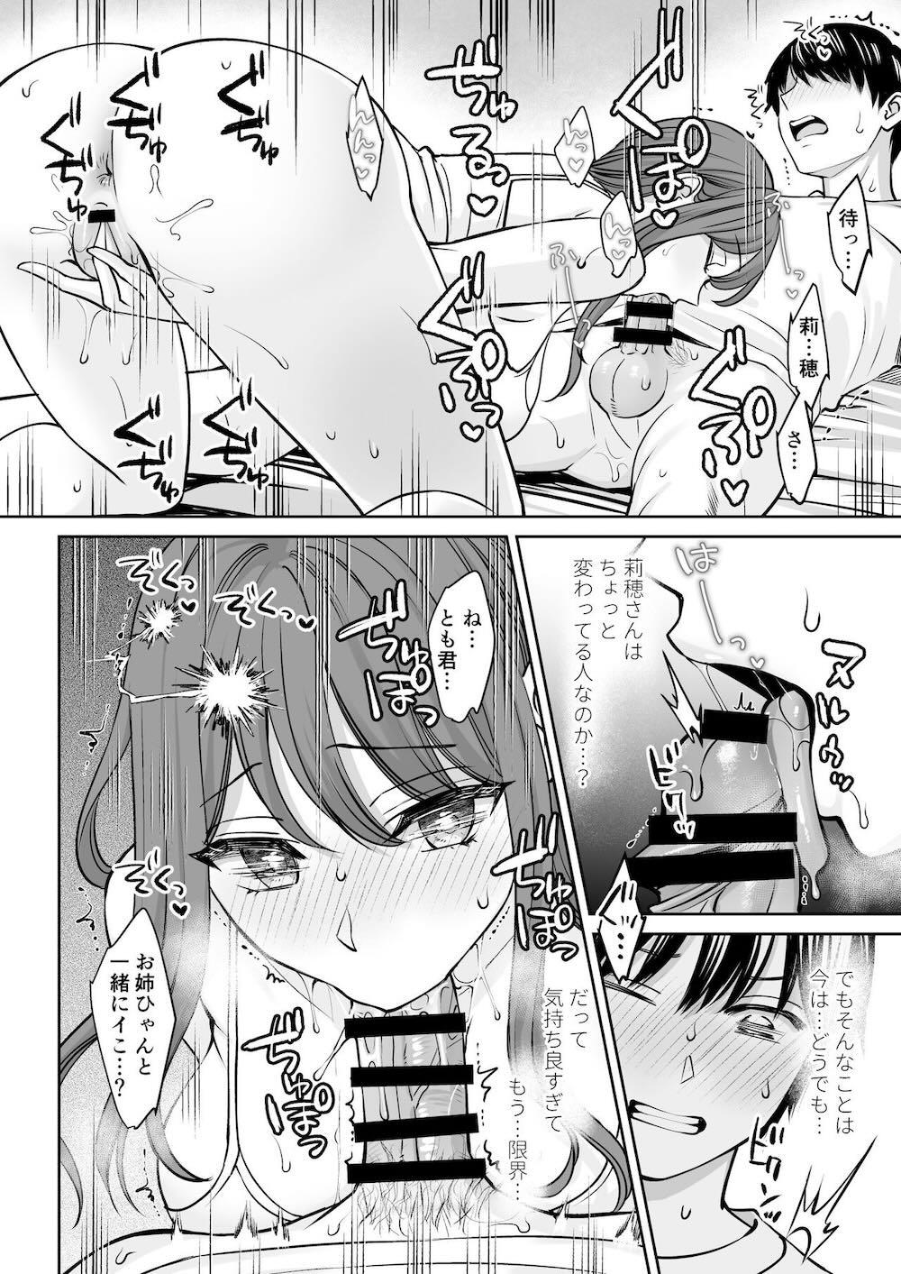 突然姉ができた話 : 017