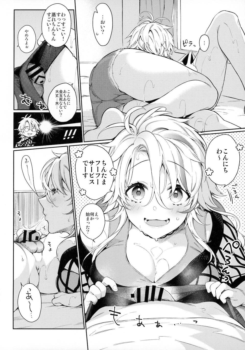 ちきゅうがあちゅあちゅだから彼女がちんたまをフーフーしてくれる本 : 004