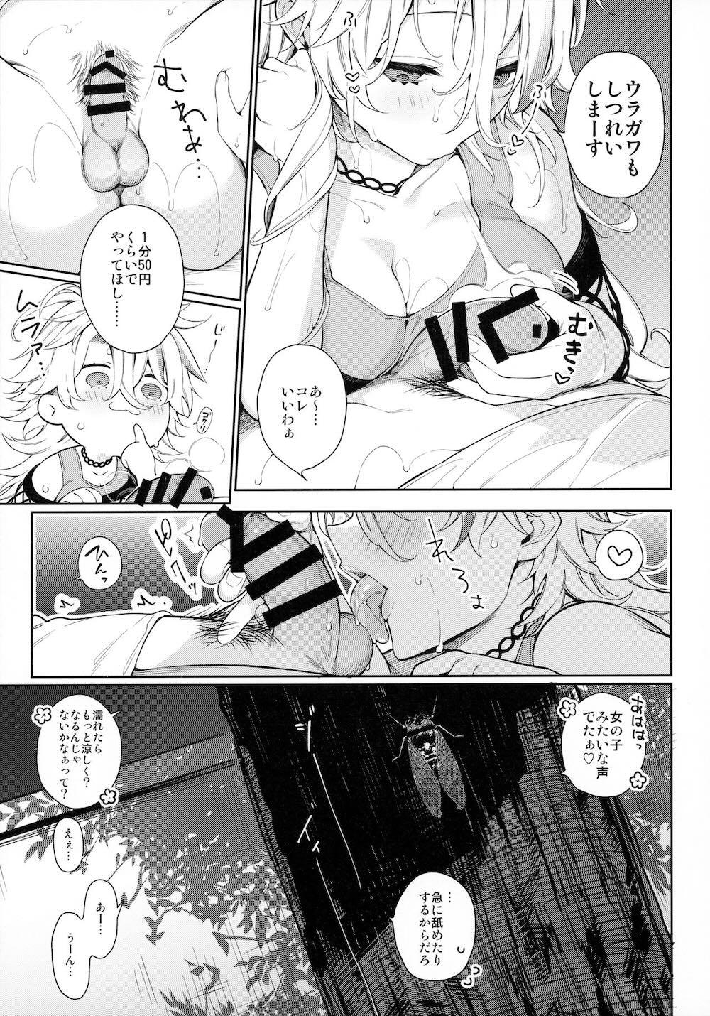 ちきゅうがあちゅあちゅだから彼女がちんたまをフーフーしてくれる本 : 005