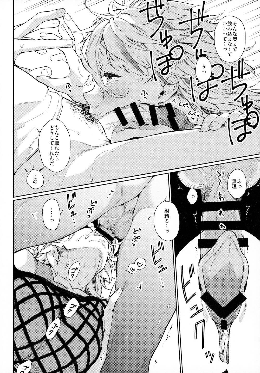 ちきゅうがあちゅあちゅだから彼女がちんたまをフーフーしてくれる本 : 008