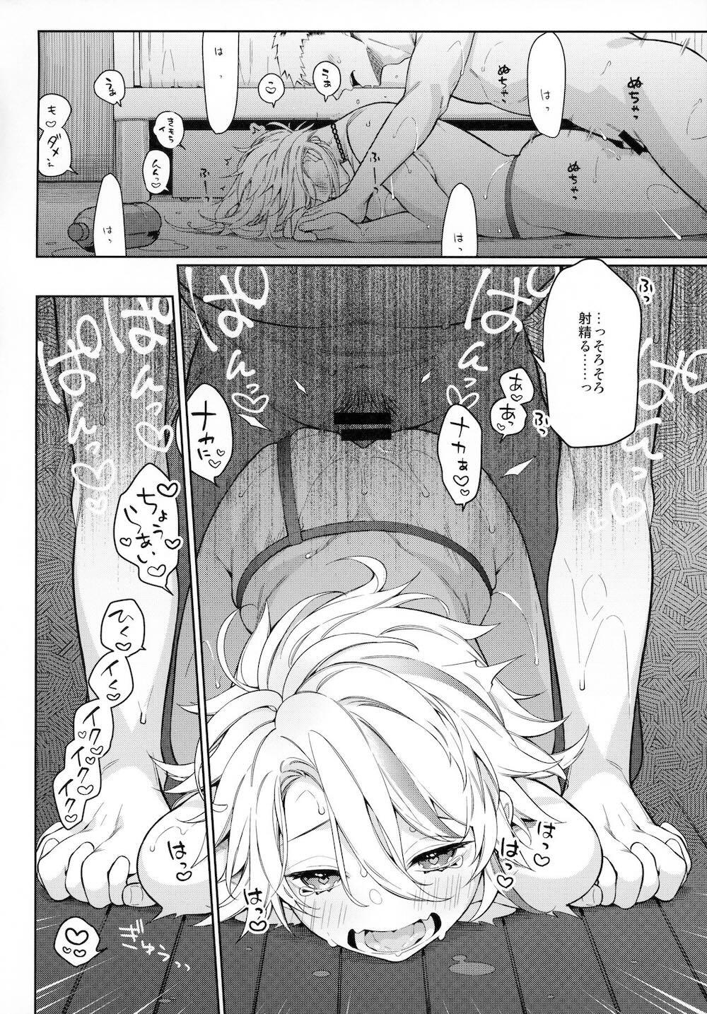 ちきゅうがあちゅあちゅだから彼女がちんたまをフーフーしてくれる本 : 020