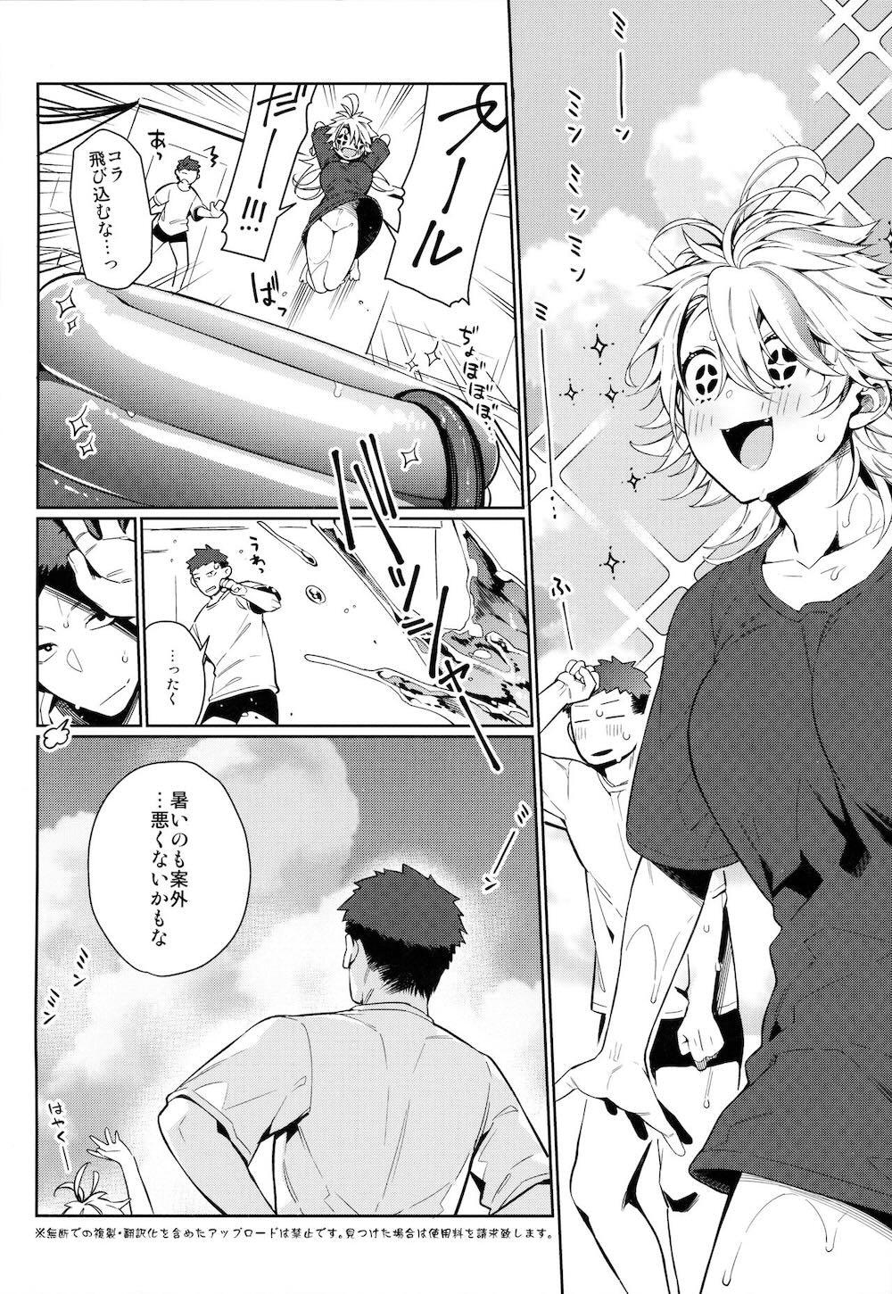 ちきゅうがあちゅあちゅだから彼女がちんたまをフーフーしてくれる本 : 022