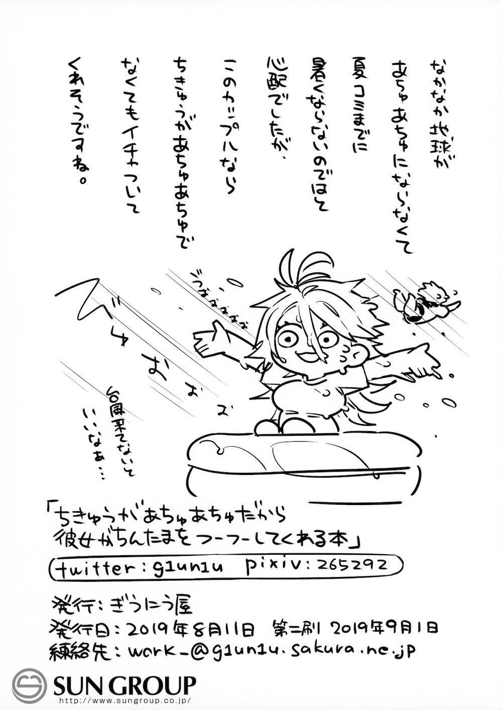 ちきゅうがあちゅあちゅだから彼女がちんたまをフーフーしてくれる本 : 023