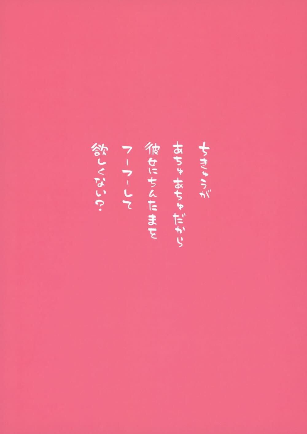 ちきゅうがあちゅあちゅだから彼女がちんたまをフーフーしてくれる本 : 024