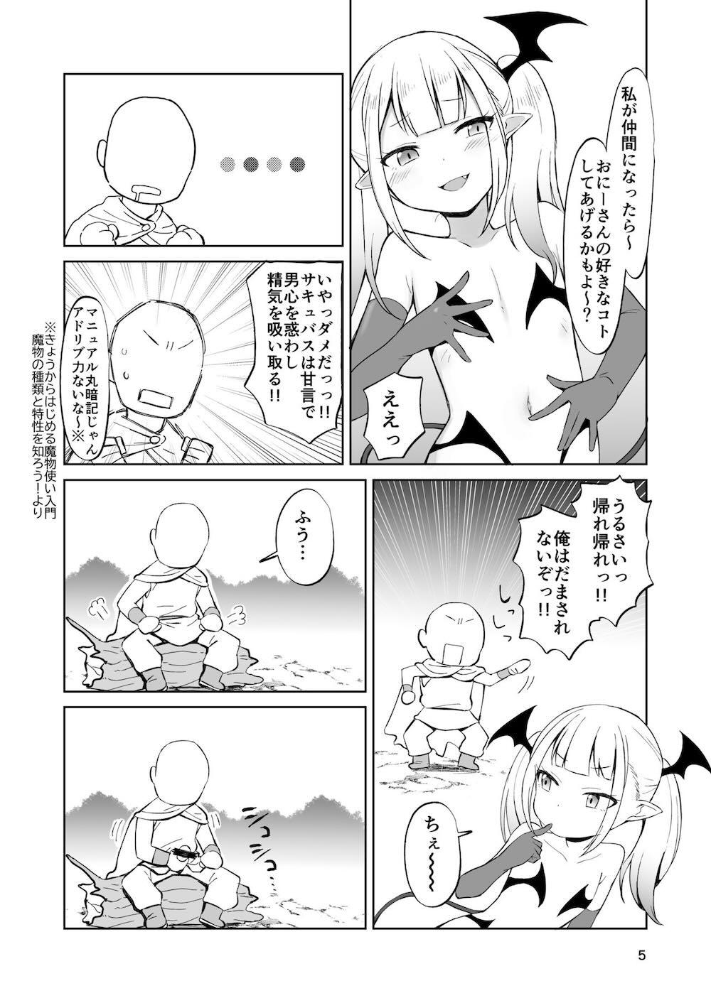 MSGKサキュバスがなかまにしてほしそうにこちらをみている : 005