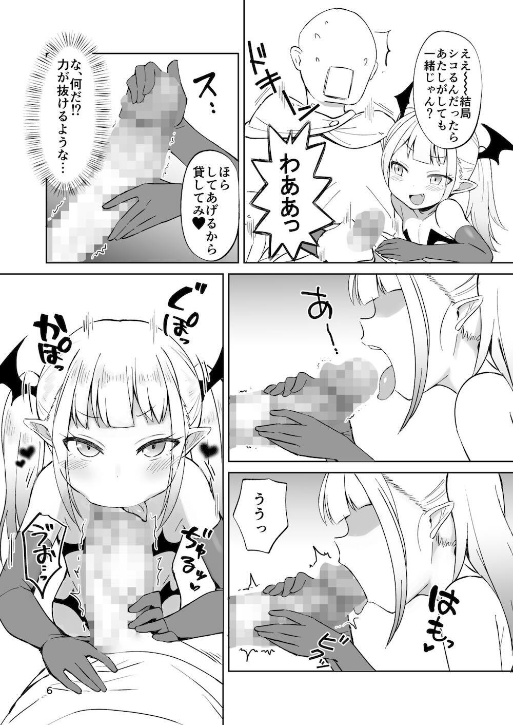 MSGKサキュバスがなかまにしてほしそうにこちらをみている : 006