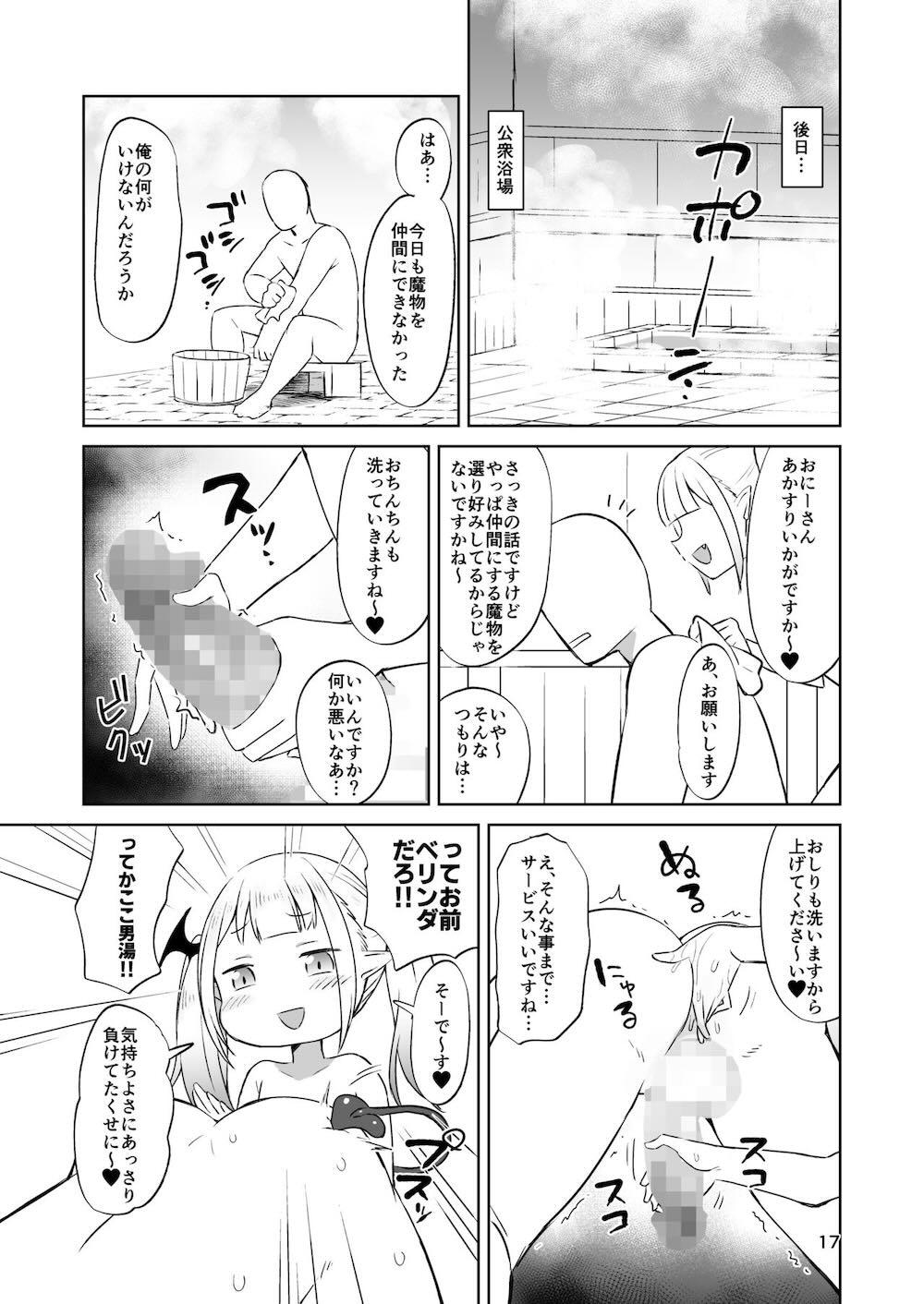 MSGKサキュバスがなかまにしてほしそうにこちらをみている : 017