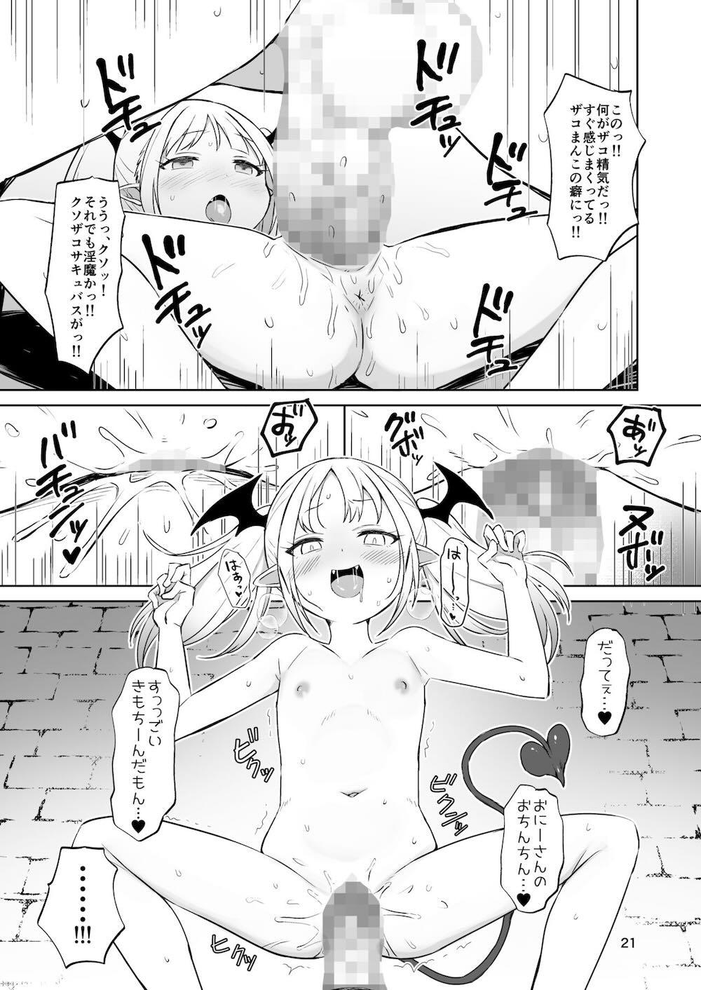 MSGKサキュバスがなかまにしてほしそうにこちらをみている : 021