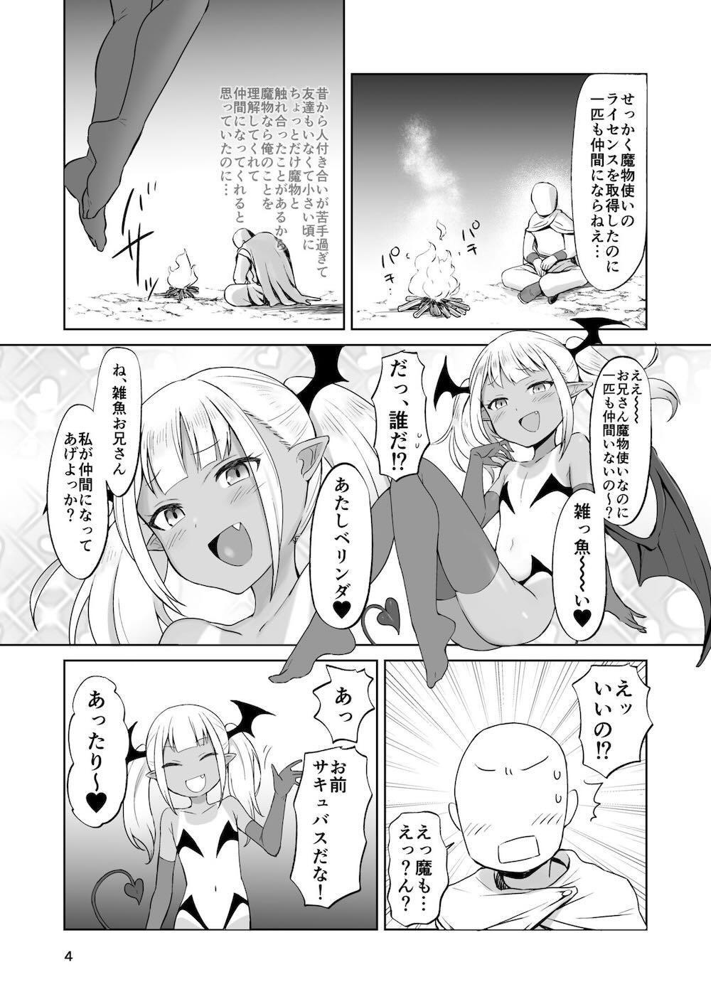 MSGKサキュバスがなかまにしてほしそうにこちらをみている : 032