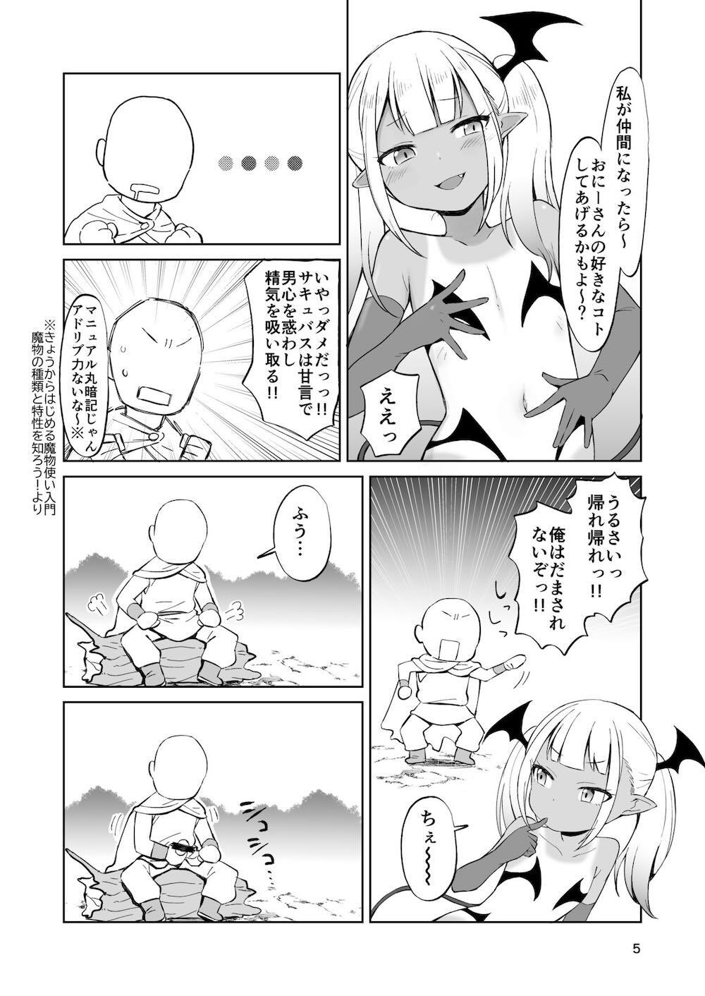 MSGKサキュバスがなかまにしてほしそうにこちらをみている : 033