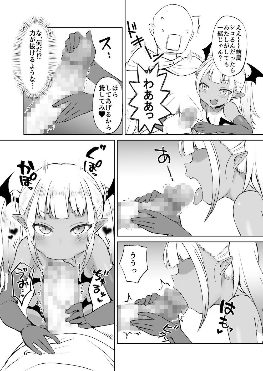 MSGKサキュバスがなかまにしてほしそうにこちらをみている : 034