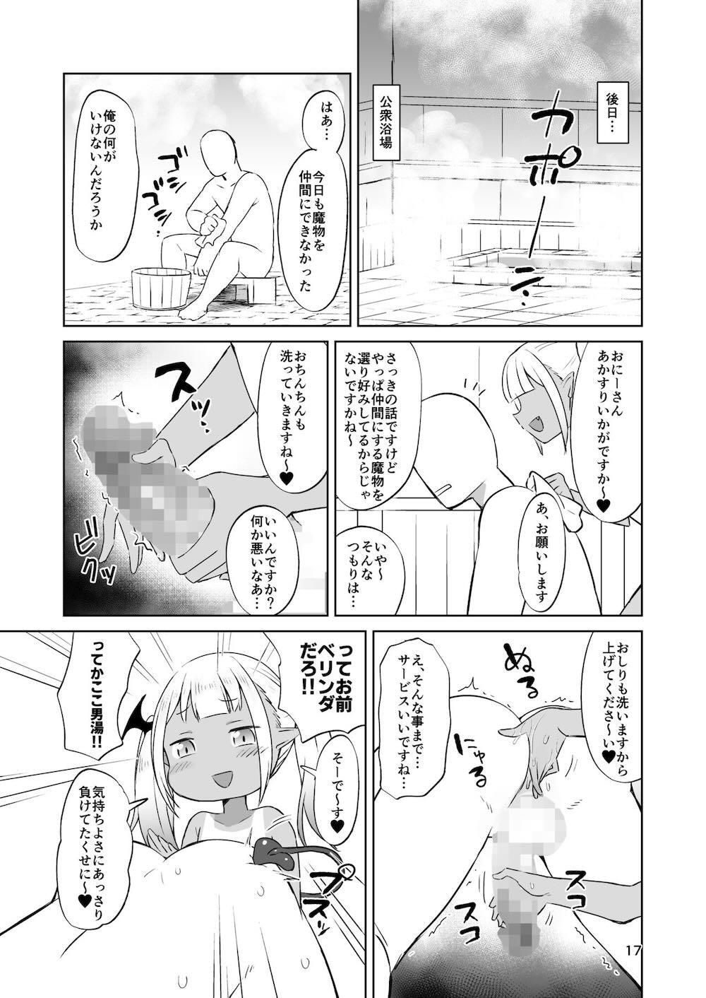 MSGKサキュバスがなかまにしてほしそうにこちらをみている : 045