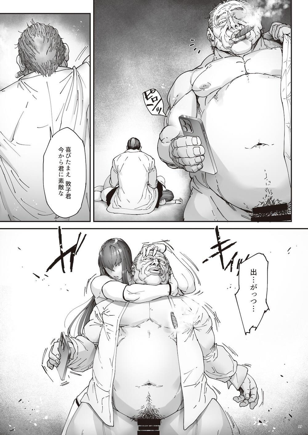 乳辱の檻 〜人妻捜査官・アツコ〜弐 : 039