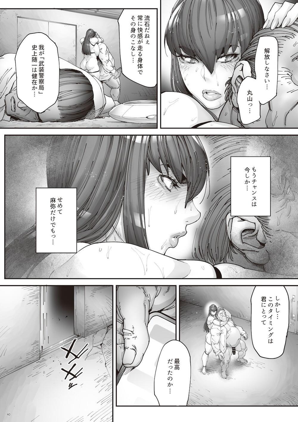 乳辱の檻 〜人妻捜査官・アツコ〜弐 : 040
