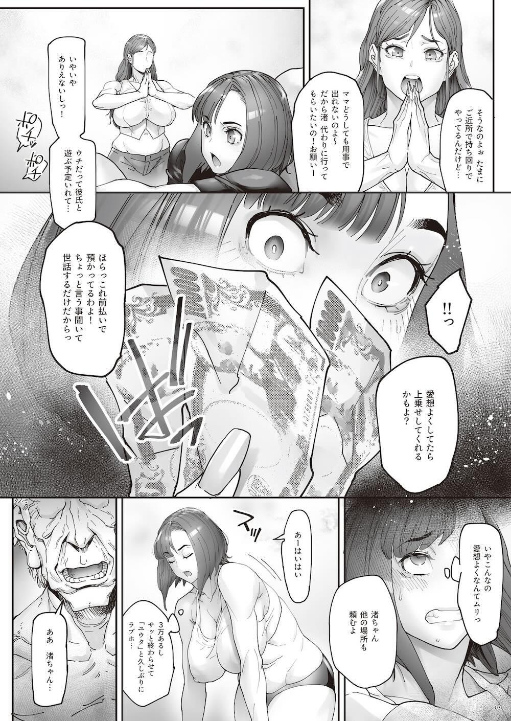 介護バイトで老人の強引な欲求とおカネの前に痴態を晒すJK : 004