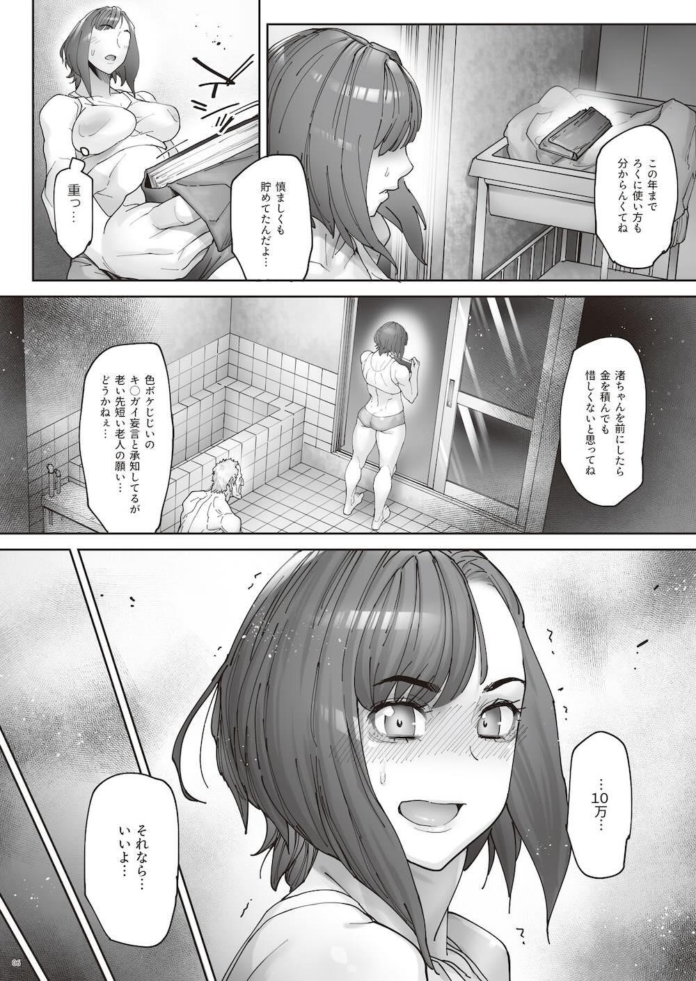 介護バイトで老人の強引な欲求とおカネの前に痴態を晒すJK : 007