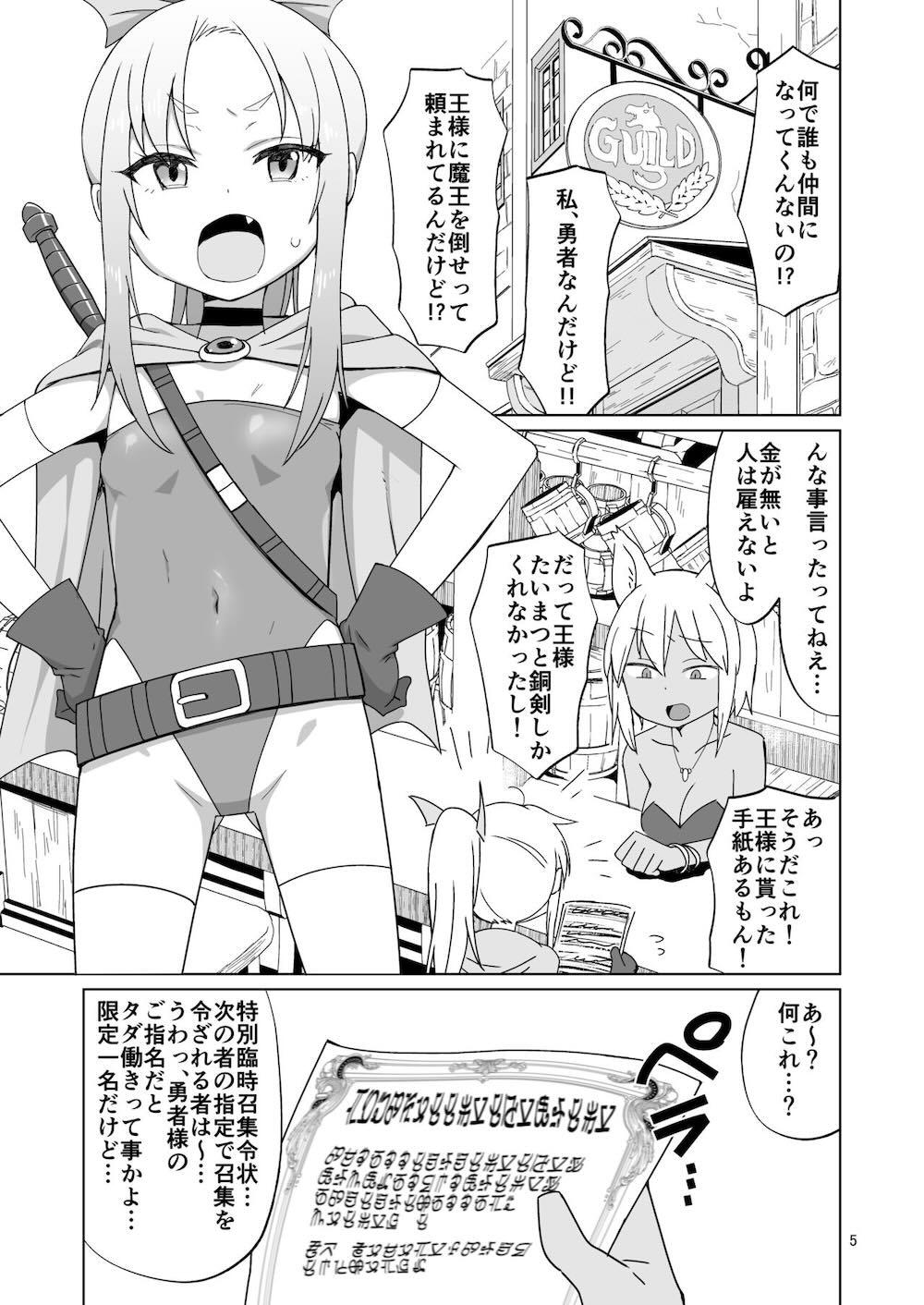 生意気ガキ勇者をわからせたい : 004