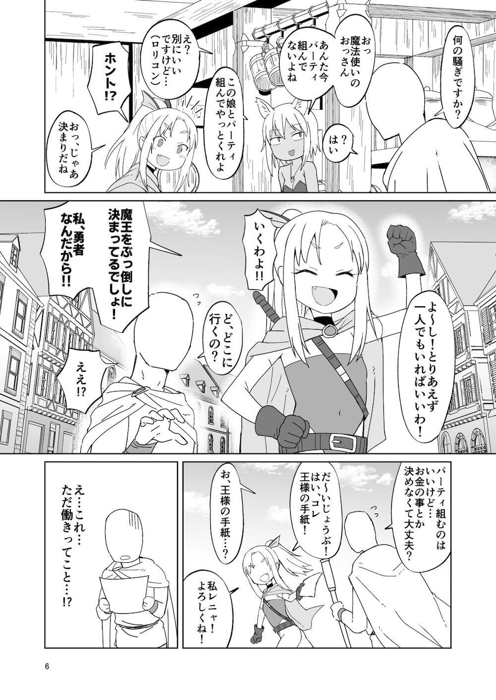 生意気ガキ勇者をわからせたい : 005