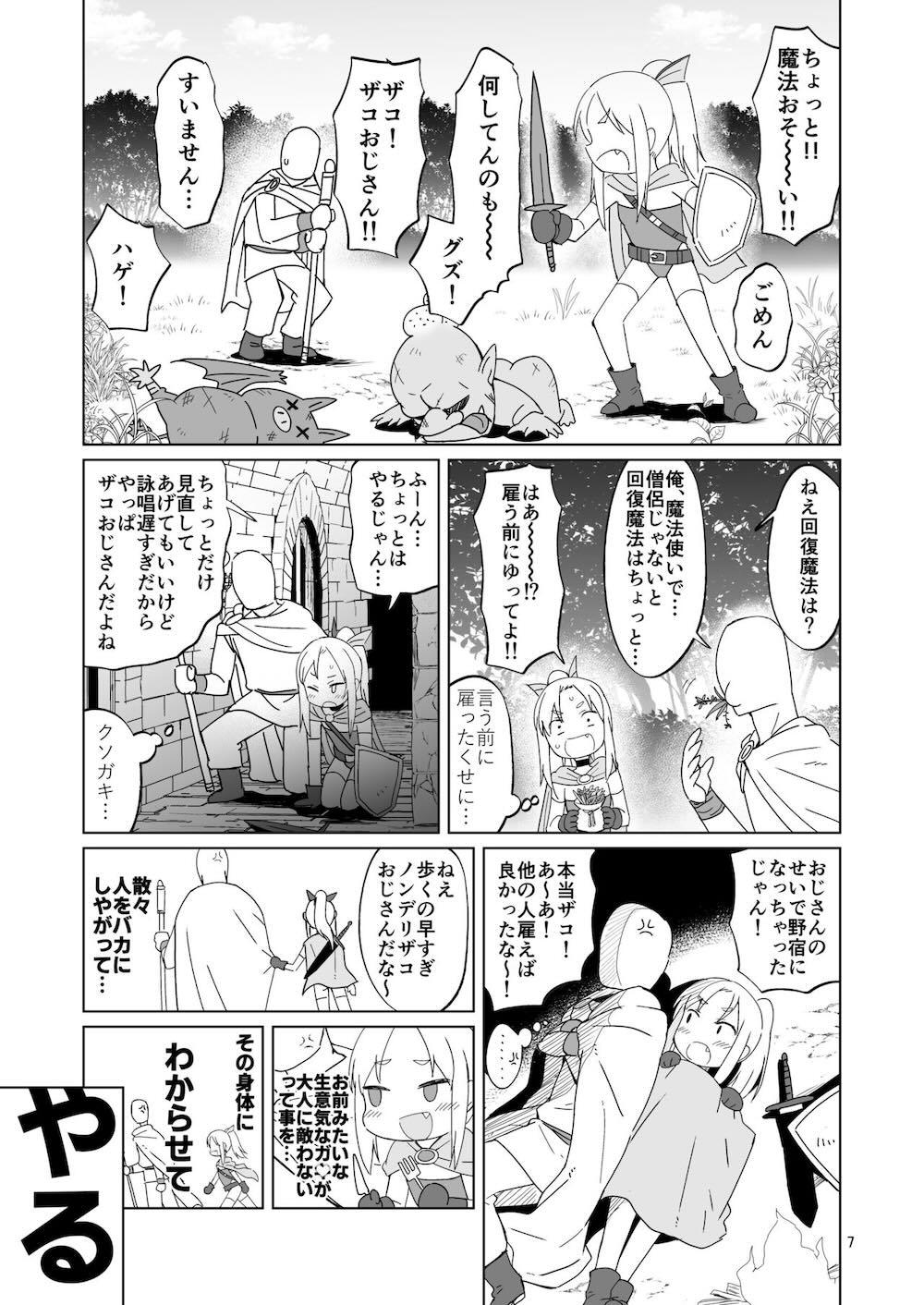 生意気ガキ勇者をわからせたい : 006