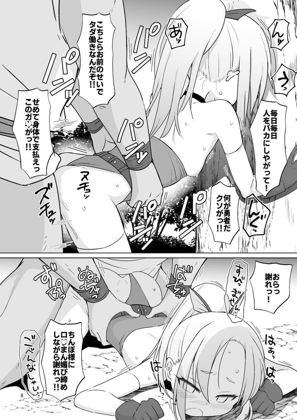 生意気ガキ勇者をわからせたい : 007