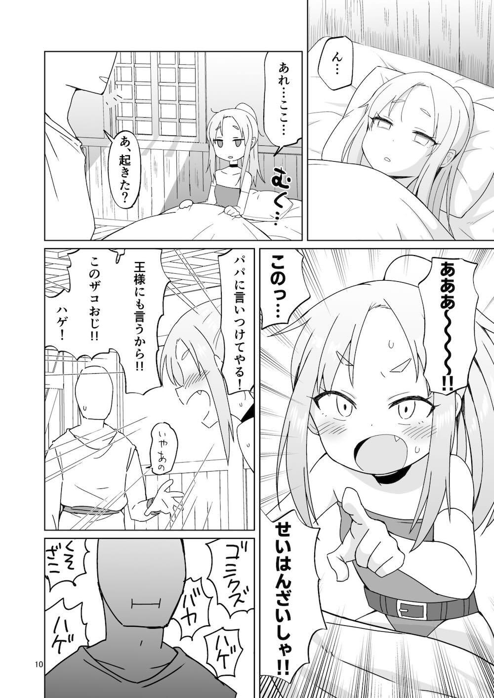 生意気ガキ勇者をわからせたい : 009