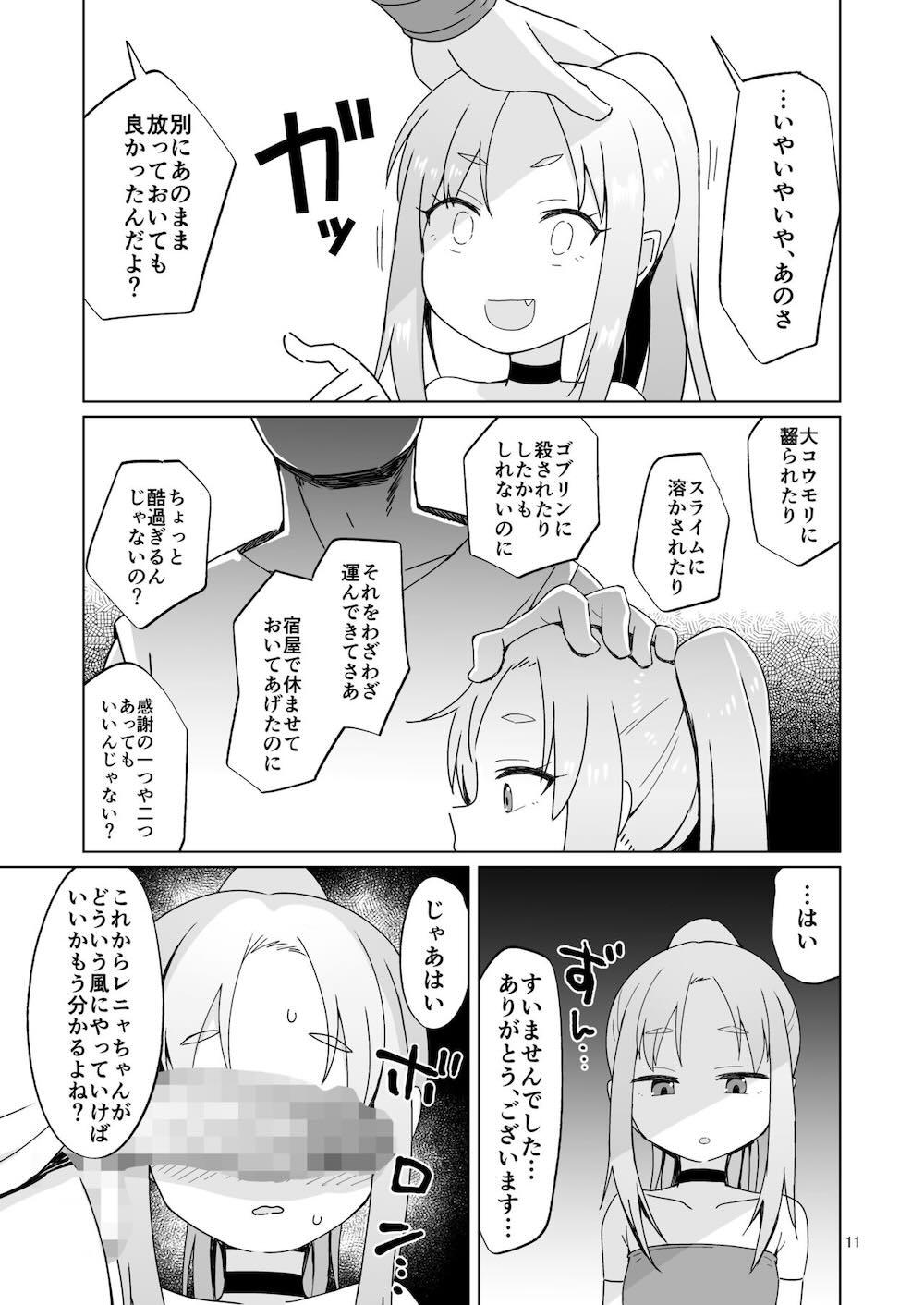 生意気ガキ勇者をわからせたい : 010