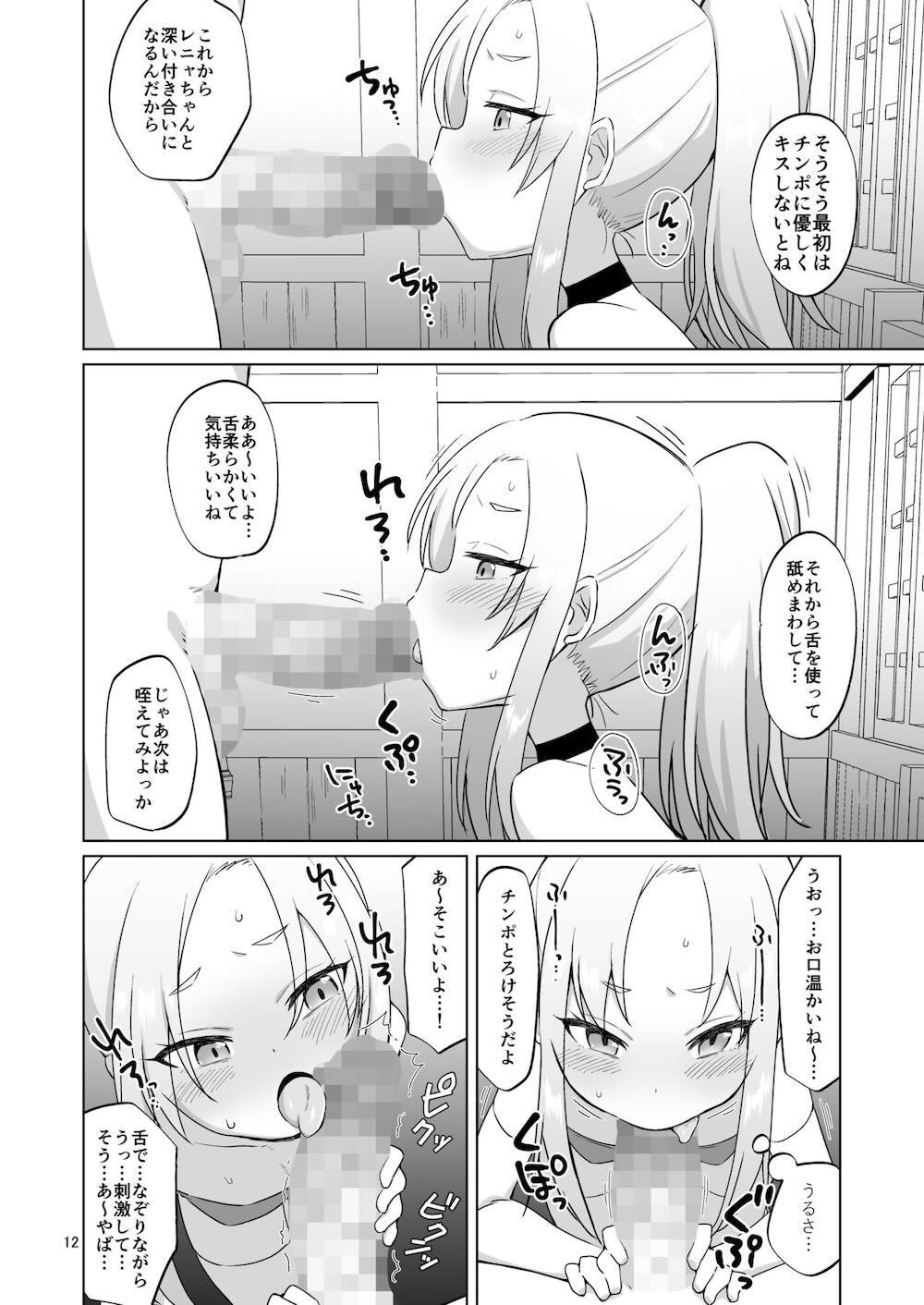 生意気ガキ勇者をわからせたい : 011