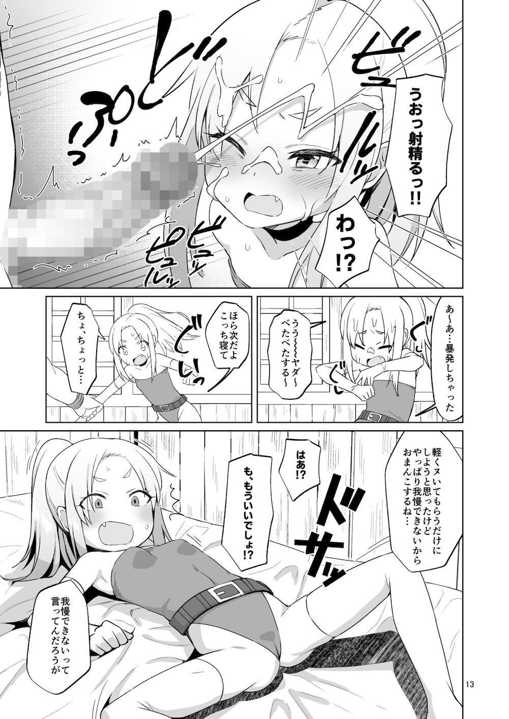 生意気ガキ勇者をわからせたい : 012