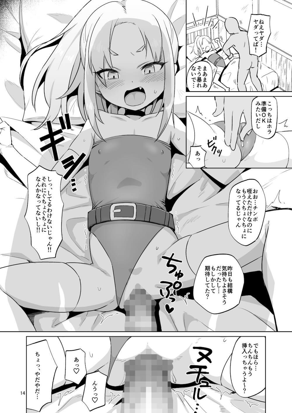 生意気ガキ勇者をわからせたい : 013