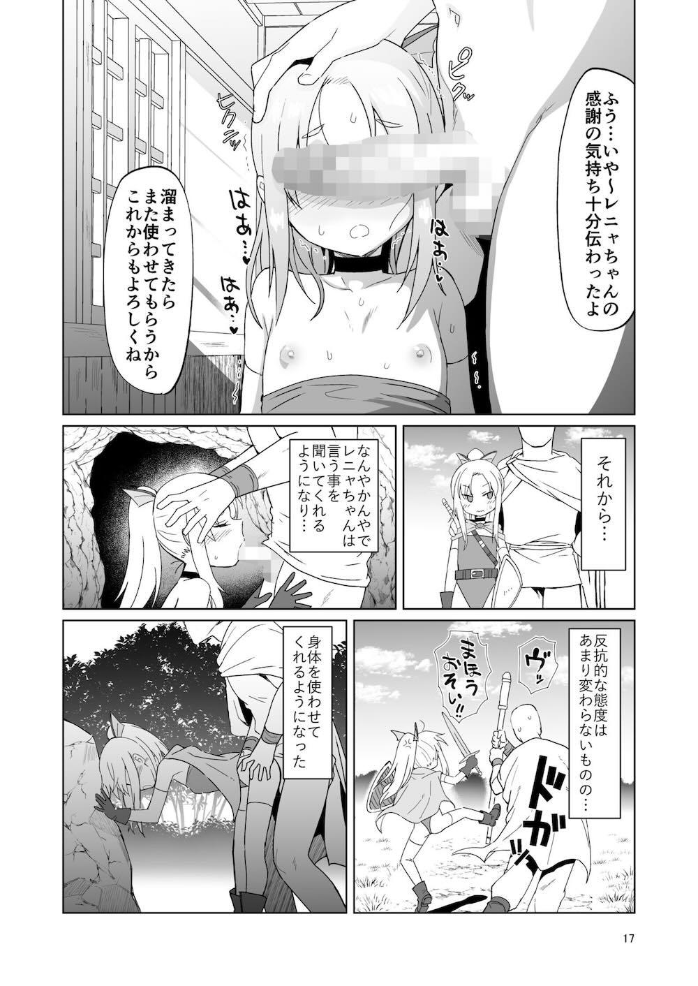 生意気ガキ勇者をわからせたい : 016