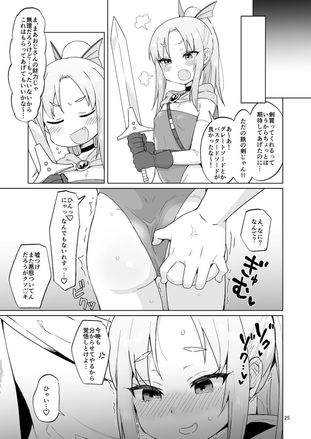 生意気ガキ勇者をわからせたい : 024