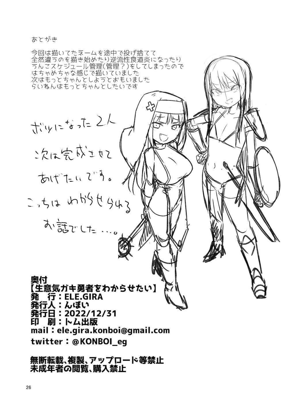 生意気ガキ勇者をわからせたい : 025