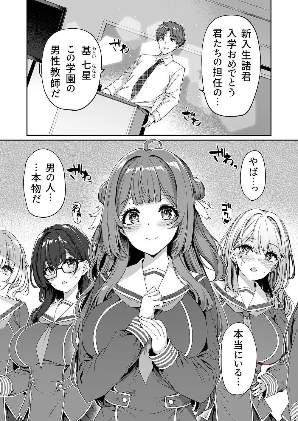 逆転世界の風俗学園 : 008