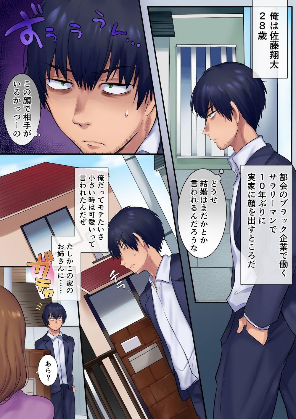 過去に戻って憧れのお姉さんを寝取ってみた : 002