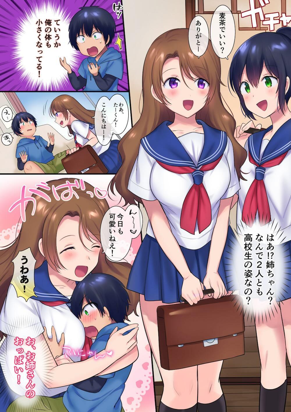 過去に戻って憧れのお姉さんを寝取ってみた : 008